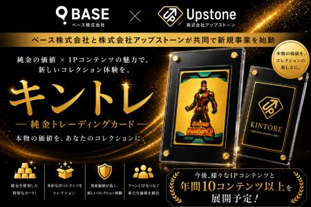 純金トレーディングカード専門サービス「キントレ」始
