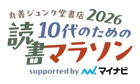 【丸善ジュンク堂書店】好きな本3冊でゴールを目指す 【丸善ジュンク堂書店】好きな本3冊でゴールを目指す