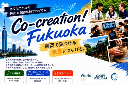 日本初「高校生×海外デジタルノマド」が地域の魅力を 日本初「高校生×海外デジタルノマド」が地域の魅力を