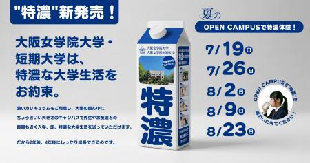 【女子大改革】大阪のど真ん中で「都市型国内留学」と 【女子大改革】大阪のど真ん中で「都市型国内留学」と