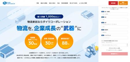 物流サービス総合ページを公開 物流サービス総合ページを公開