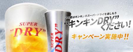 かっぱ寿司、「“キンキンDRY”ください！キャンペーン