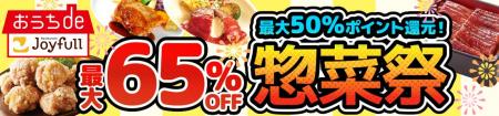 ファミリーレストラン「ジョイフル」が、au PAY マー ファミリーレストラン「ジョイフル」が、au PAY マー