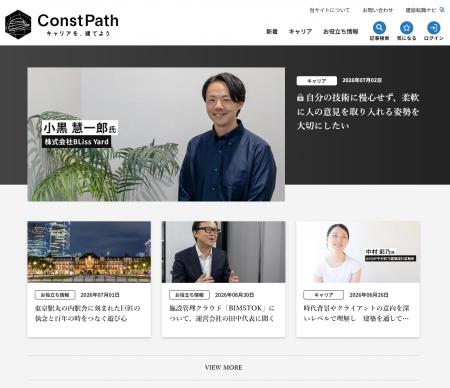 建設技術者のキャリア形成を支援するWebメディア「Con 建設技術者のキャリア形成を支援するWebメディア「Con