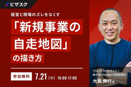 【 7/21 (火) 16:00 】経営と現場のズレをなくす 無料 【 7/21 (火) 16:00 】経営と現場のズレをなくす 無料