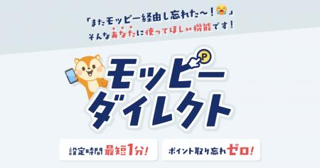 ポイントサイト「モッピー」、アプリに「モッピーダイ