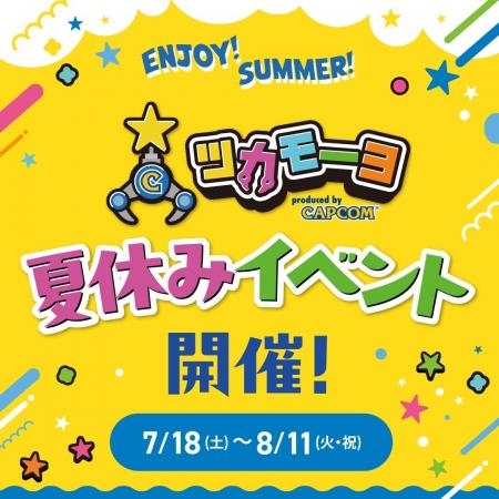 爆獲れクレーンゲーム専門店「ツカモーヨ」で、期間限 爆獲れクレーンゲーム専門店「ツカモーヨ」で、期間限