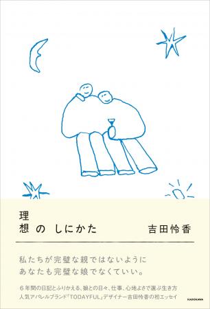 著書累計10万部！ TODAYFULデザイナー・吉田怜香の6年