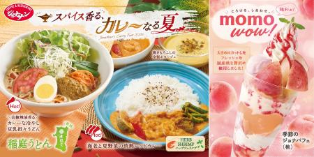 【ジョナサン】昨夏1ヶ月半で5.7万食(※1)を突破した 【ジョナサン】昨夏1ヶ月半で5.7万食(※1)を突破した