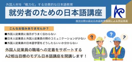 【川崎区役所主催】就労分野の認定日本語教育機関によ