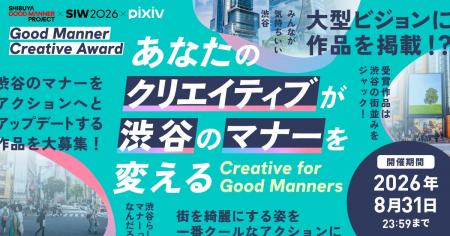 pixiv×渋谷未来デザイン、クリエイティブコンテスト「 pixiv×渋谷未来デザイン、クリエイティブコンテスト「