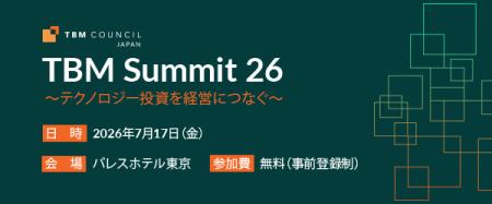 アイ・アイ・エム、「TBM Summit 26」に協賛 アイ・アイ・エム、「TBM Summit 26」に協賛