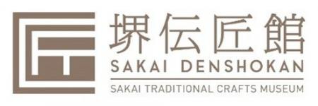 【堺伝匠館】大阪・関西万博をテーマにした和菓子づく