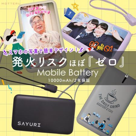 MOTTERU 安心も特別も一緒に持ち歩こう!大好評のプ MOTTERU 安心も特別も一緒に持ち歩こう!大好評のプ