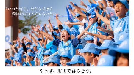 【スポーツのまちらしい子育て】磐田市が子育て支援大