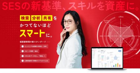 SESエンジニアの《スキル資産化》を実現するクラウド SESエンジニアの《スキル資産化》を実現するクラウド
