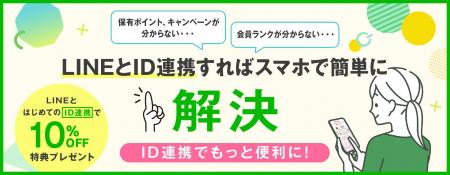 【セシール】LINEアプリ上で保有ポイントや会員情報を 【セシール】LINEアプリ上で保有ポイントや会員情報を