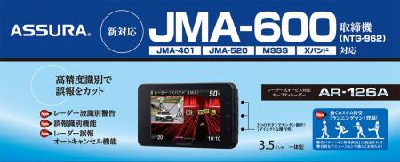 最先端の取り締まりに、最先端の対策を新型取締機「JM