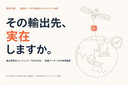 神奈川県の「衛星データ利活用プロジェクト」にTIMEWE 神奈川県の「衛星データ利活用プロジェクト」にTIMEWE