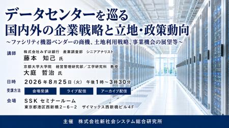 「データセンターを巡る国内外の企業戦略と立地・政策