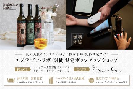 【美と健康のインナーケアサロンが名駅に】夏の“隠れ 【美と健康のインナーケアサロンが名駅に】夏の“隠れ