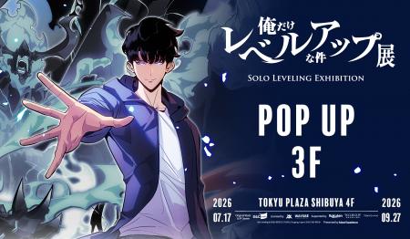 日本初開催『俺だけレベルアップな件 展』SHIBUYA TSU 日本初開催『俺だけレベルアップな件 展』SHIBUYA TSU