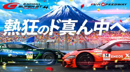 SUPER GT夏休みスペシャルをさらに熱く！デラックス×
