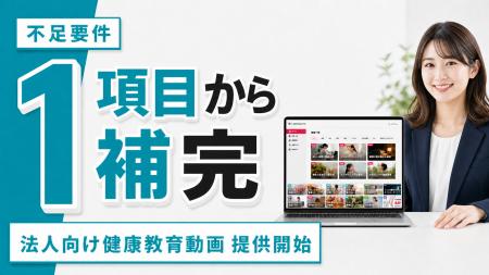 健康経営優良法人認定の不足要件を1項目から補完、必 健康経営優良法人認定の不足要件を1項目から補完、必
