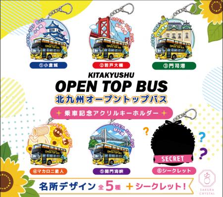 【北九州オープントップバス夏休み企画】 高校生以下 【北九州オープントップバス夏休み企画】 高校生以下