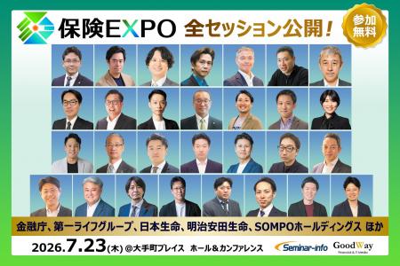 【第4弾】保険EXPO2026全セッション公開!明治安田生 【第4弾】保険EXPO2026全セッション公開!明治安田生