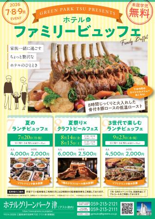 【ホテルグリーンパーク津】「遠くへ行かなくても、地 【ホテルグリーンパーク津】「遠くへ行かなくても、地