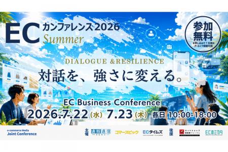 ナハト、国内最大級のECオンラインサミット「ECカンフ ナハト、国内最大級のECオンラインサミット「ECカンフ