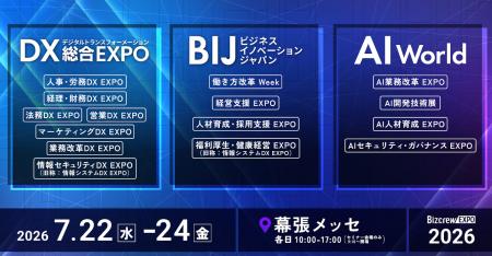 【幕張メッセ】AI活用の最新トレンドが集結！DX総合EX