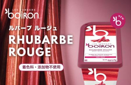 レ・ヴェルジェ・ボワロン、新商品「ピューレ ルバー レ・ヴェルジェ・ボワロン、新商品「ピューレ ルバー