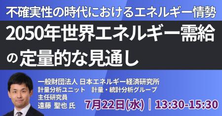 【JPIセミナー】「不確実性の時代における世界・日本 【JPIセミナー】「不確実性の時代における世界・日本