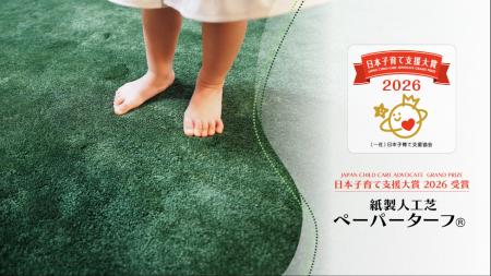 KPPグループの紙製人工芝「ペーパーターフ(R)」が第7 KPPグループの紙製人工芝「ペーパーターフ(R)」が第7