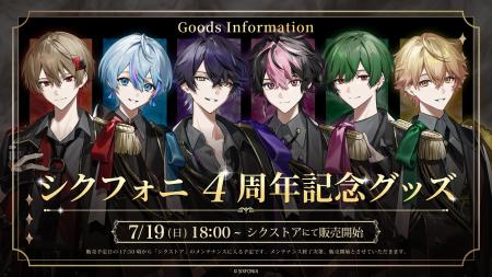 2.5次元タレントグループ「シクフォニ」、デビュー4周 2.5次元タレントグループ「シクフォニ」、デビュー4周