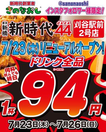 【全国200店舗超の新時代グループ】鶏専門居酒屋「新 【全国200店舗超の新時代グループ】鶏専門居酒屋「新
