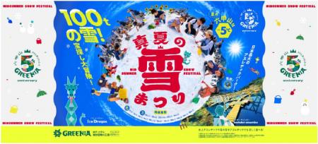 真夏の雪上にひまわり150本!六甲山アスレチックutf-8 真夏の雪上にひまわり150本!六甲山アスレチックutf-8