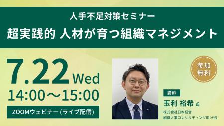【参加無料・オンライン開催】人手不足対策セミutf-8 【参加無料・オンライン開催】人手不足対策セミutf-8