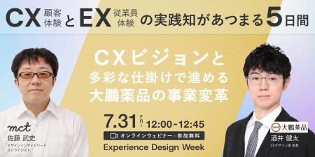 7/31登壇|大鵬薬品様の講演タイトルを公開|Experien 7/31登壇|大鵬薬品様の講演タイトルを公開|Experien