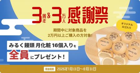 機械部品のAI図面調達サービス「meviy 2D」「3周年&3 機械部品のAI図面調達サービス「meviy 2D」「3周年&3