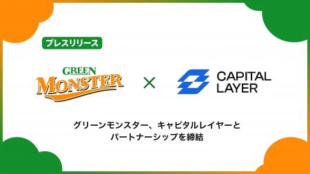 グリーンモンスター、キャピタルレイヤーとパートナー