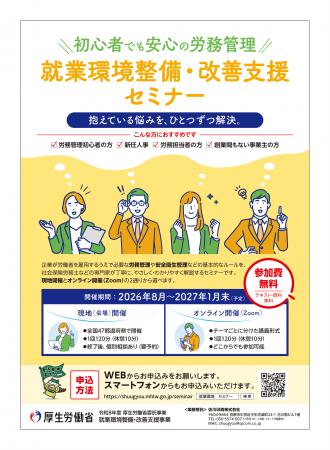 【参加費無料】労務の基本をゼロから学べる！厚生労働