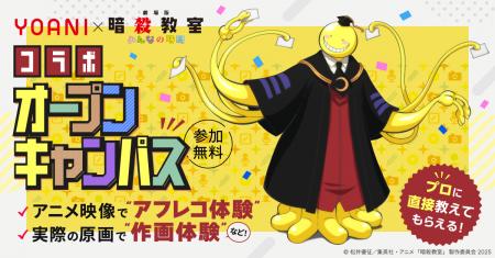 福山潤さん、渕上舞さん、岸誠二さん登壇イベントも！