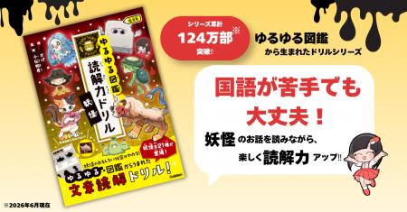 累計124万部突破&2026年10月テレビアニメ放送決定! 累計124万部突破&2026年10月テレビアニメ放送決定!