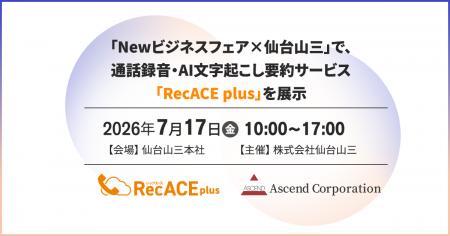 【株式会社アセンド】株式会社仙台山三「NEWビジネス