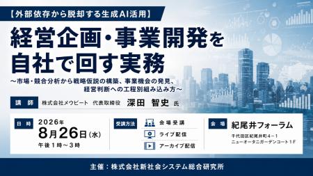 「経営企画・事業開発を自社で回す実務」と題して、株
