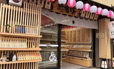 株式会社和心 京都エリア10店舗目となる『伏見稲荷 箸
