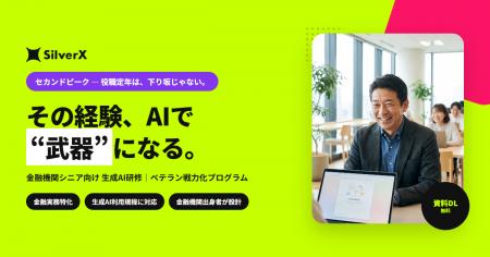 地方銀行・信用金庫向け シニア社員AI研修「ベテラン